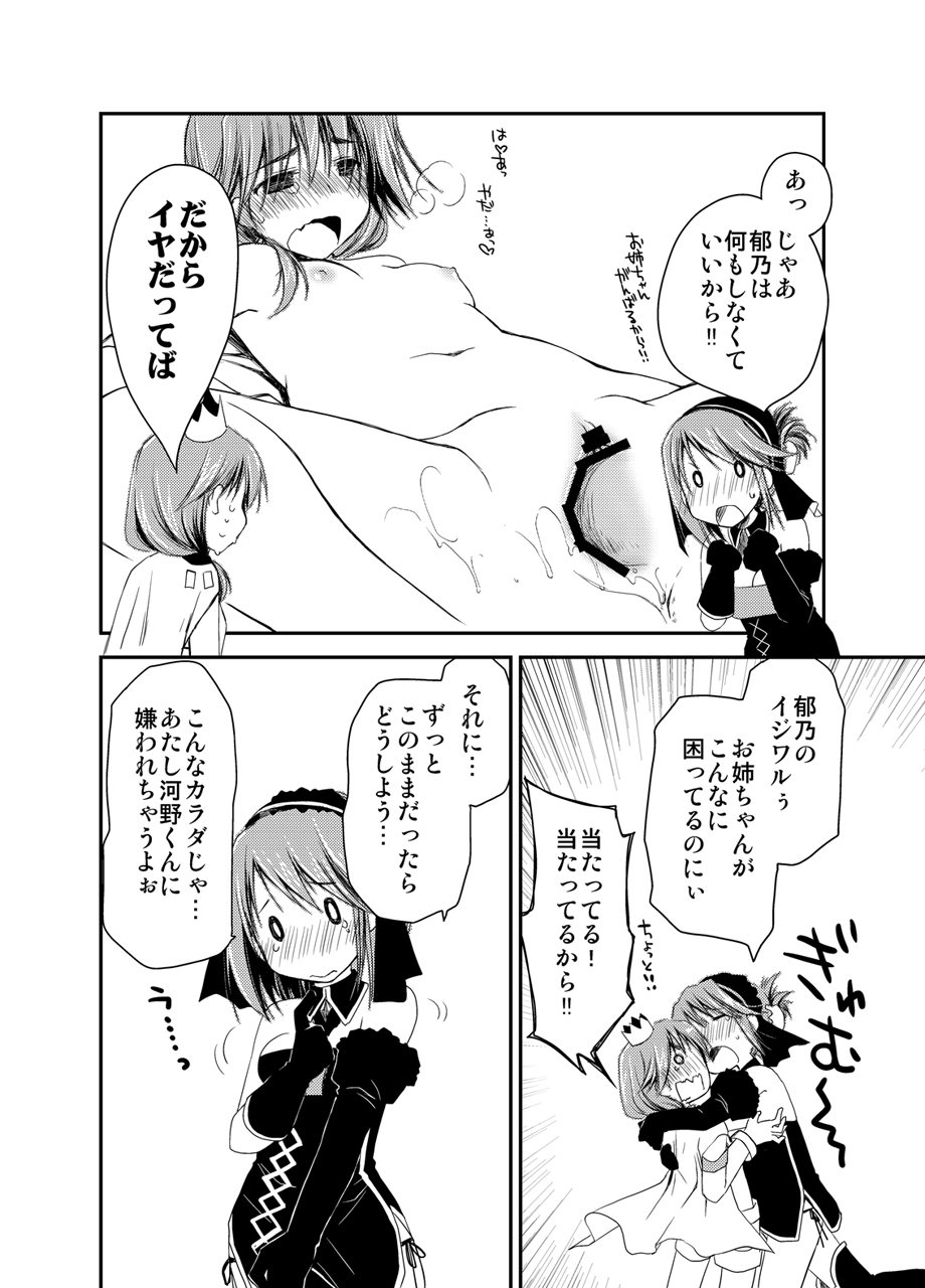 Ponkotsuhato Matome - Page 121