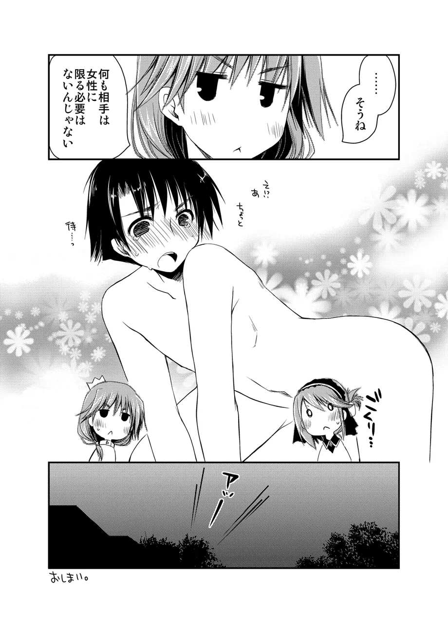 Ponkotsuhato Matome - Page 122