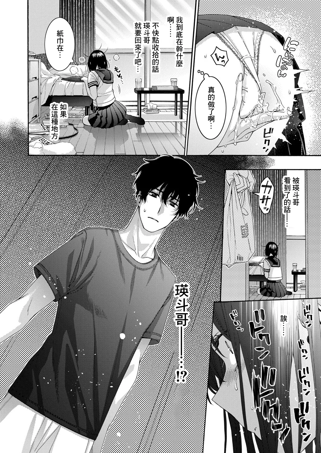 ITOKO H - Page 18
