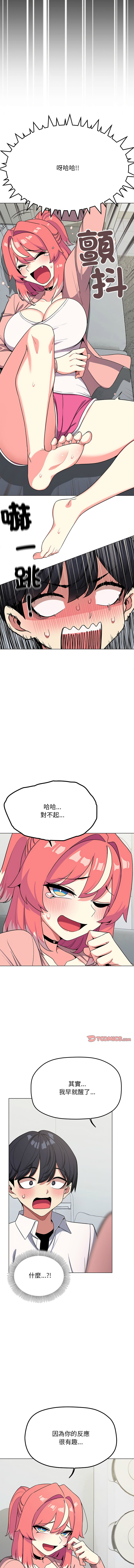 缺德邻居难相处 | 缺德鄰居難相處 | 缺德鄰居麥相害 | 缺德邻居麦相害 1-4 - Page 64