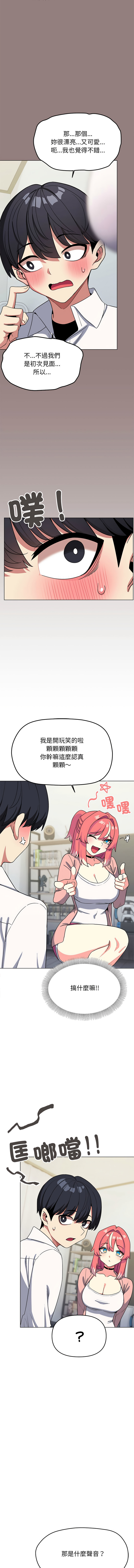缺德邻居难相处 | 缺德鄰居難相處 | 缺德鄰居麥相害 | 缺德邻居麦相害 1-4 - Page 67