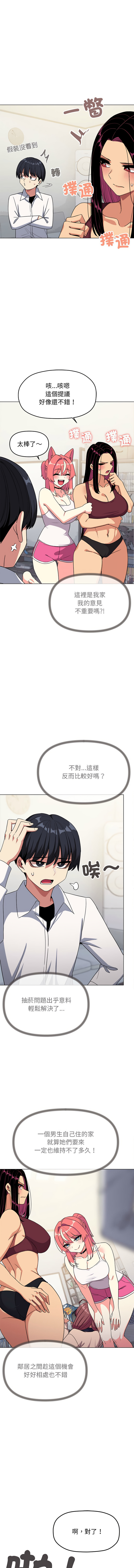 缺德邻居难相处 | 缺德鄰居難相處 | 缺德鄰居麥相害 | 缺德邻居麦相害 1-4 - Page 87