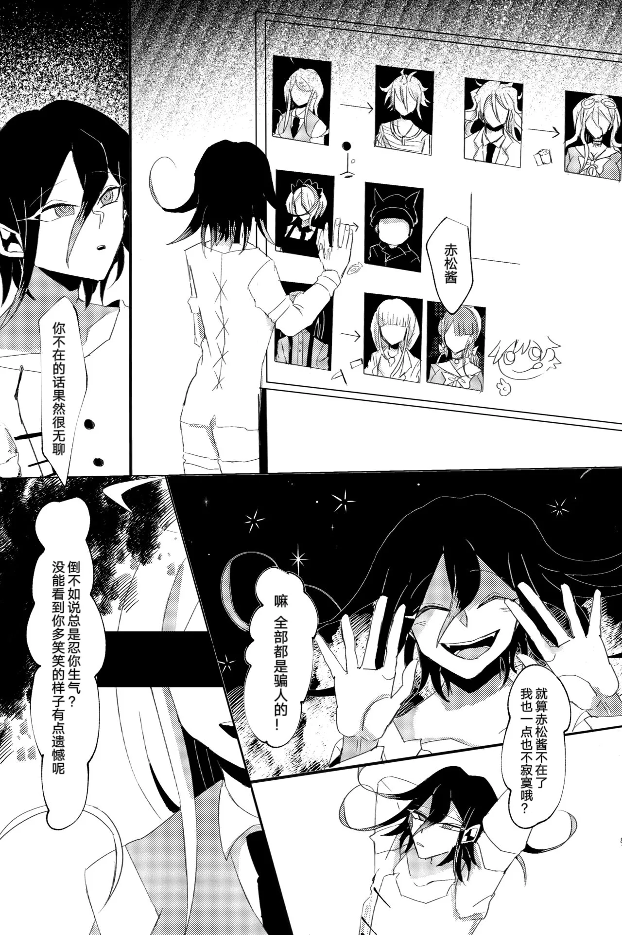 Ouakasai "Daremo" - Page 75