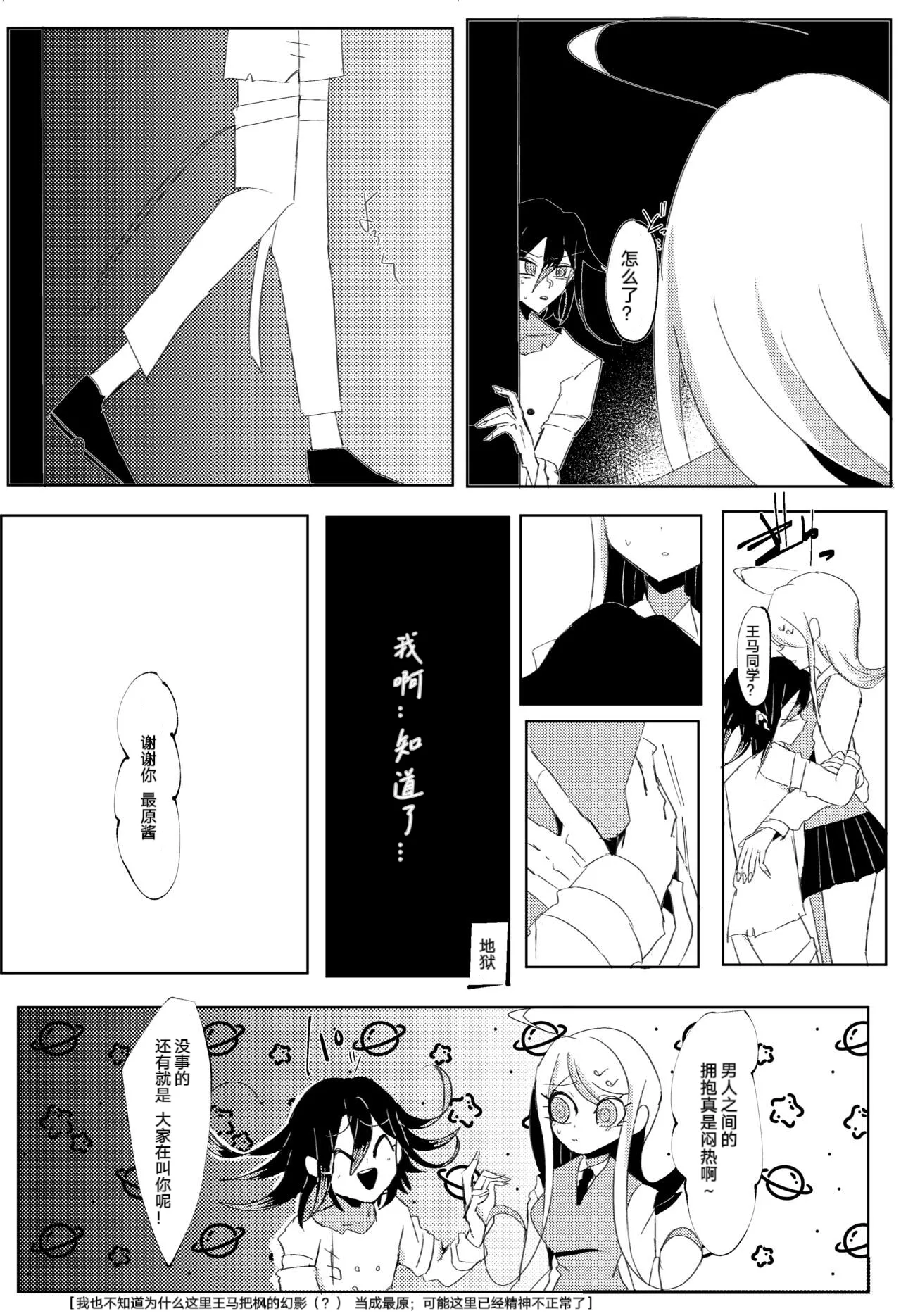 Ouakasai "Daremo" - Page 79