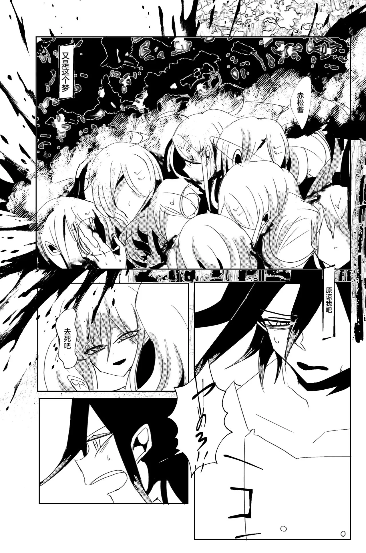 Ouakasai "Daremo" - Page 81
