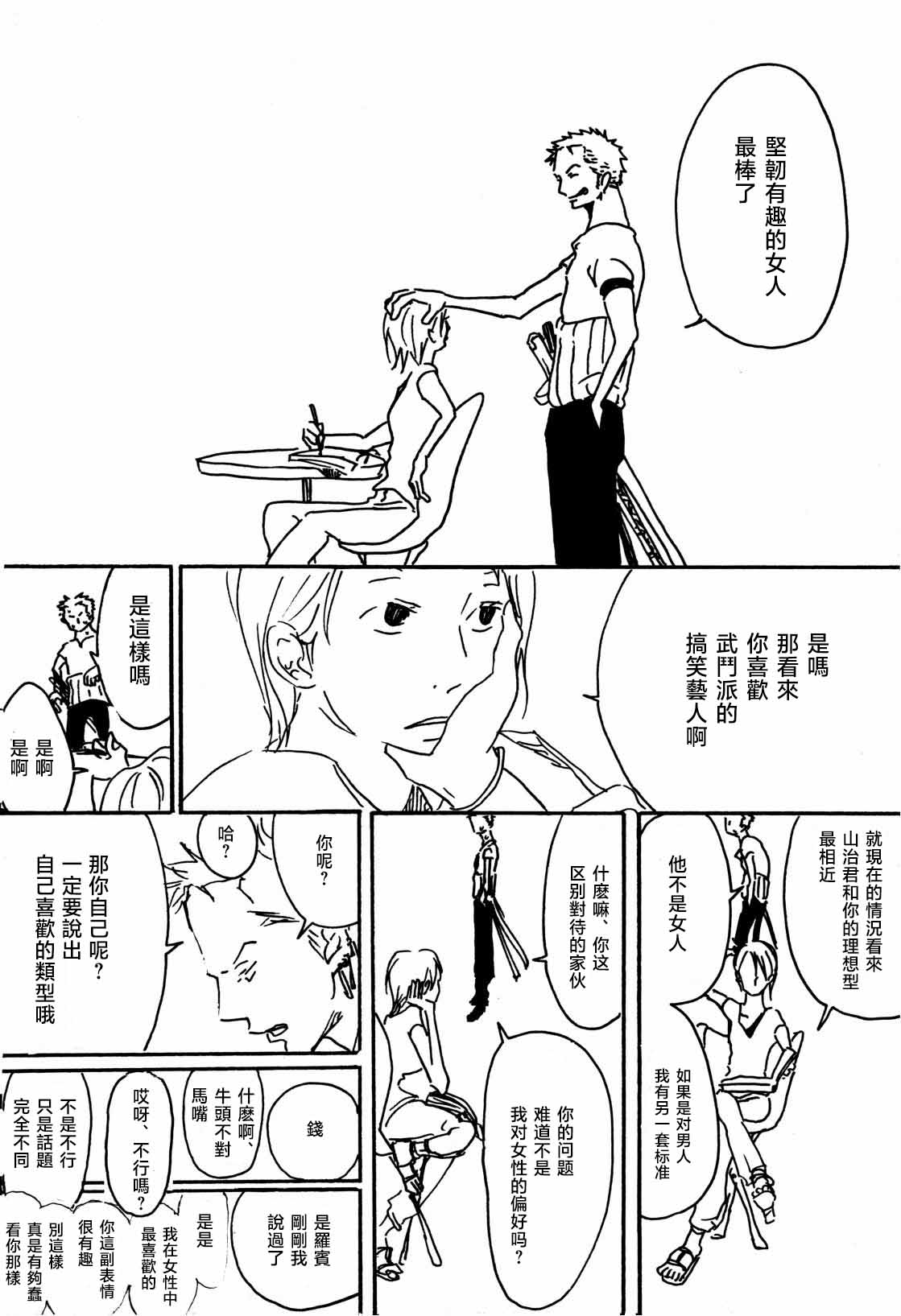 Tsuki no Ko - Page 17
