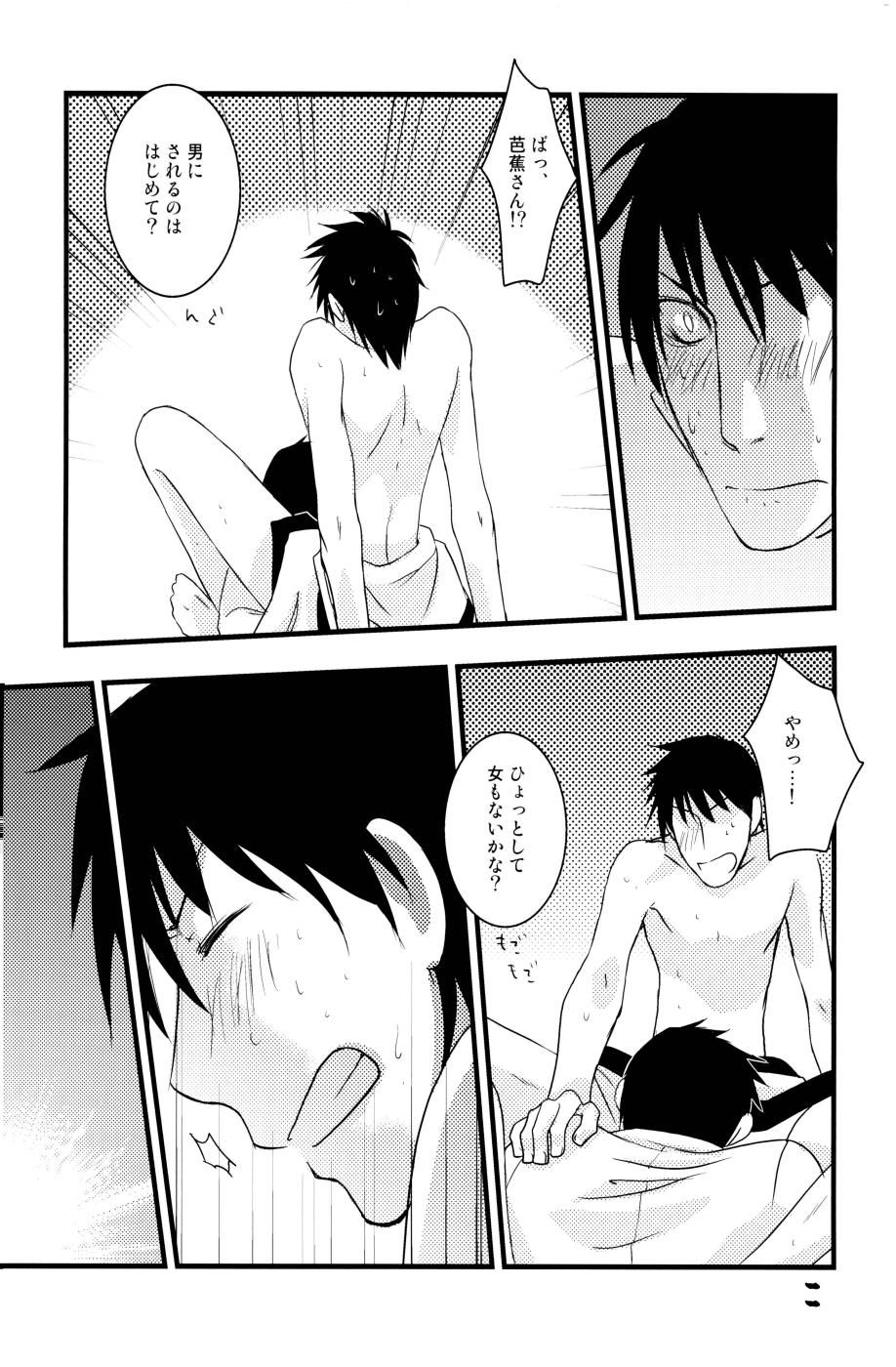 やぶばそ。 - Page 12