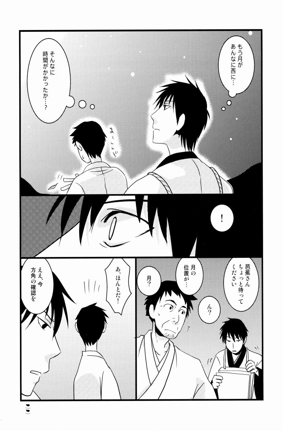 やぶばそ。 - Page 23