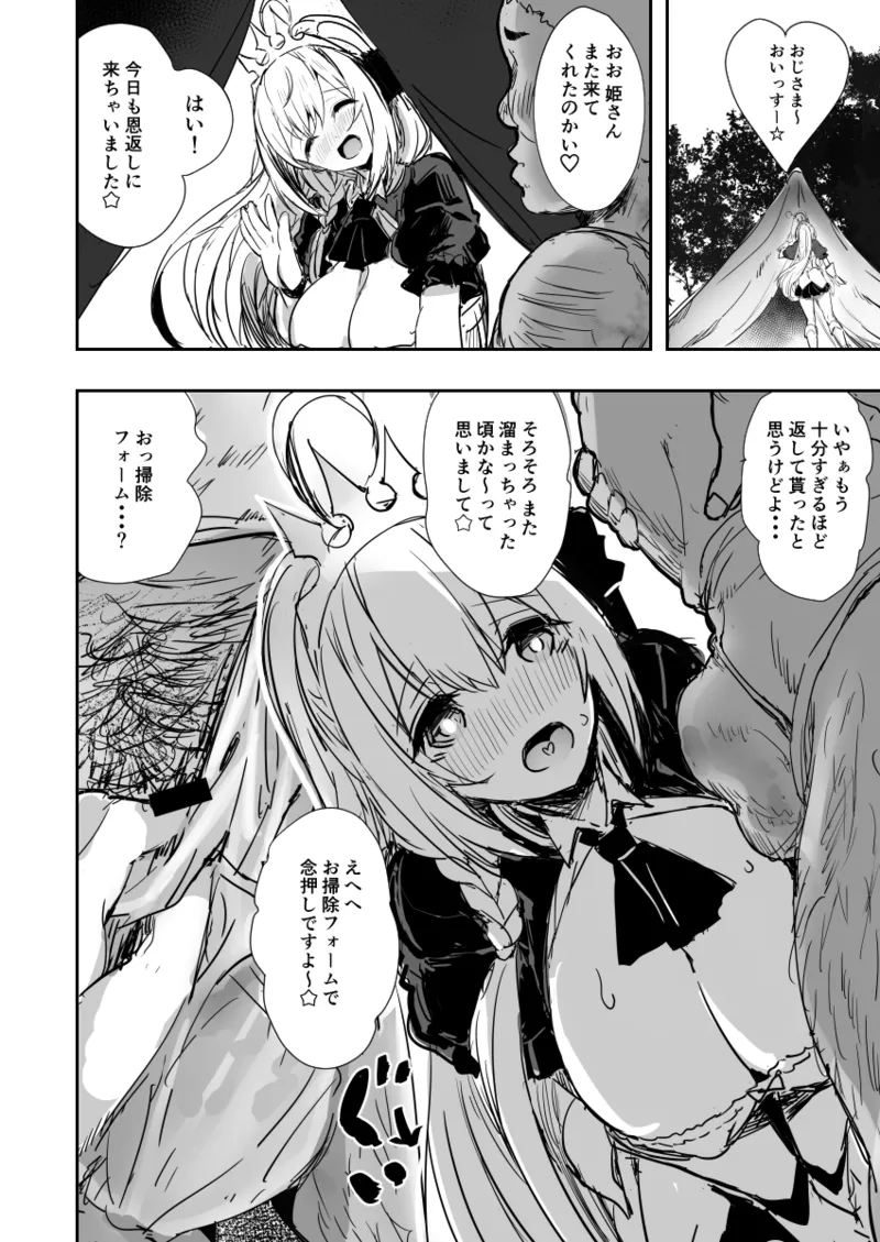 Minna no Pecorine - Page 15