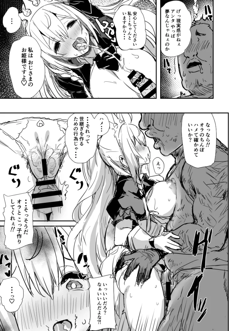 Minna no Pecorine - Page 18
