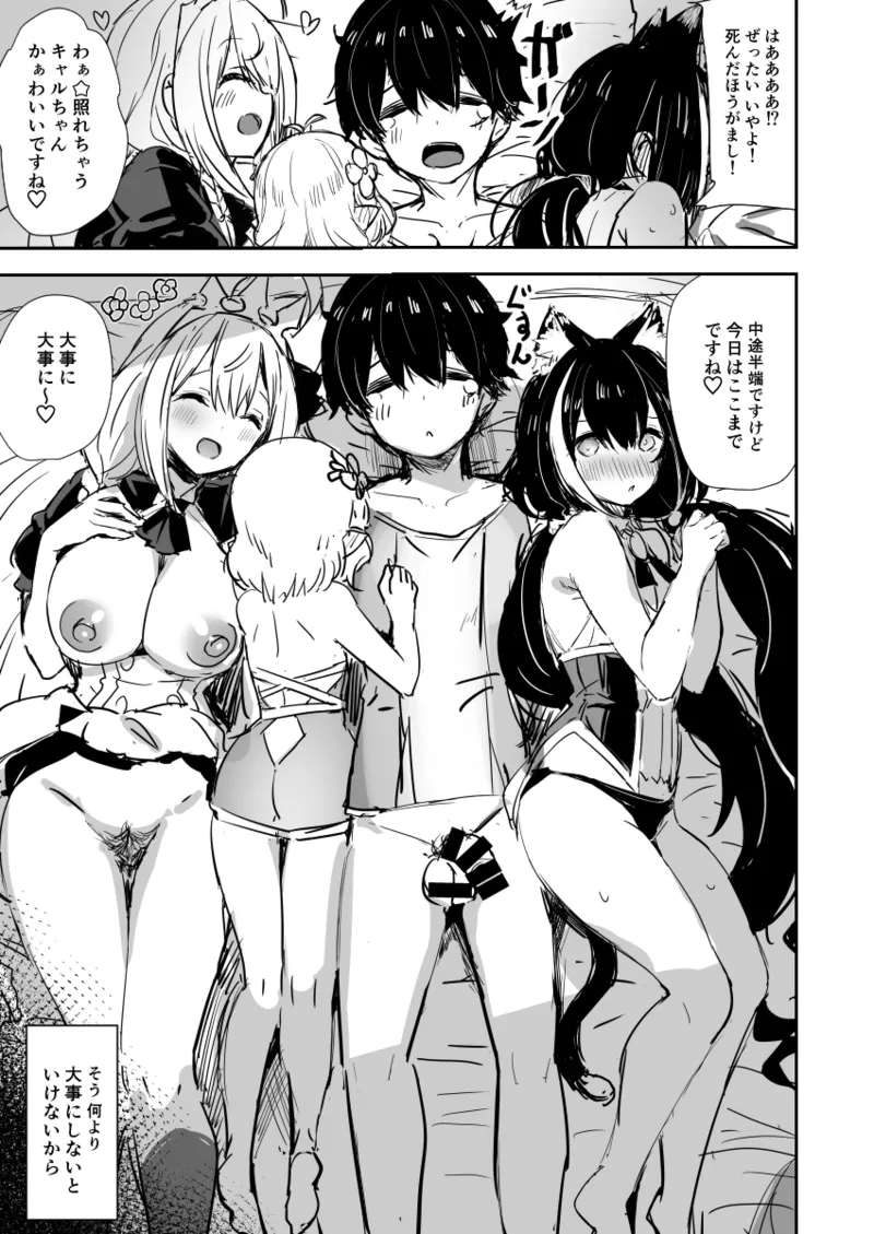 Minna no Pecorine - Page 30