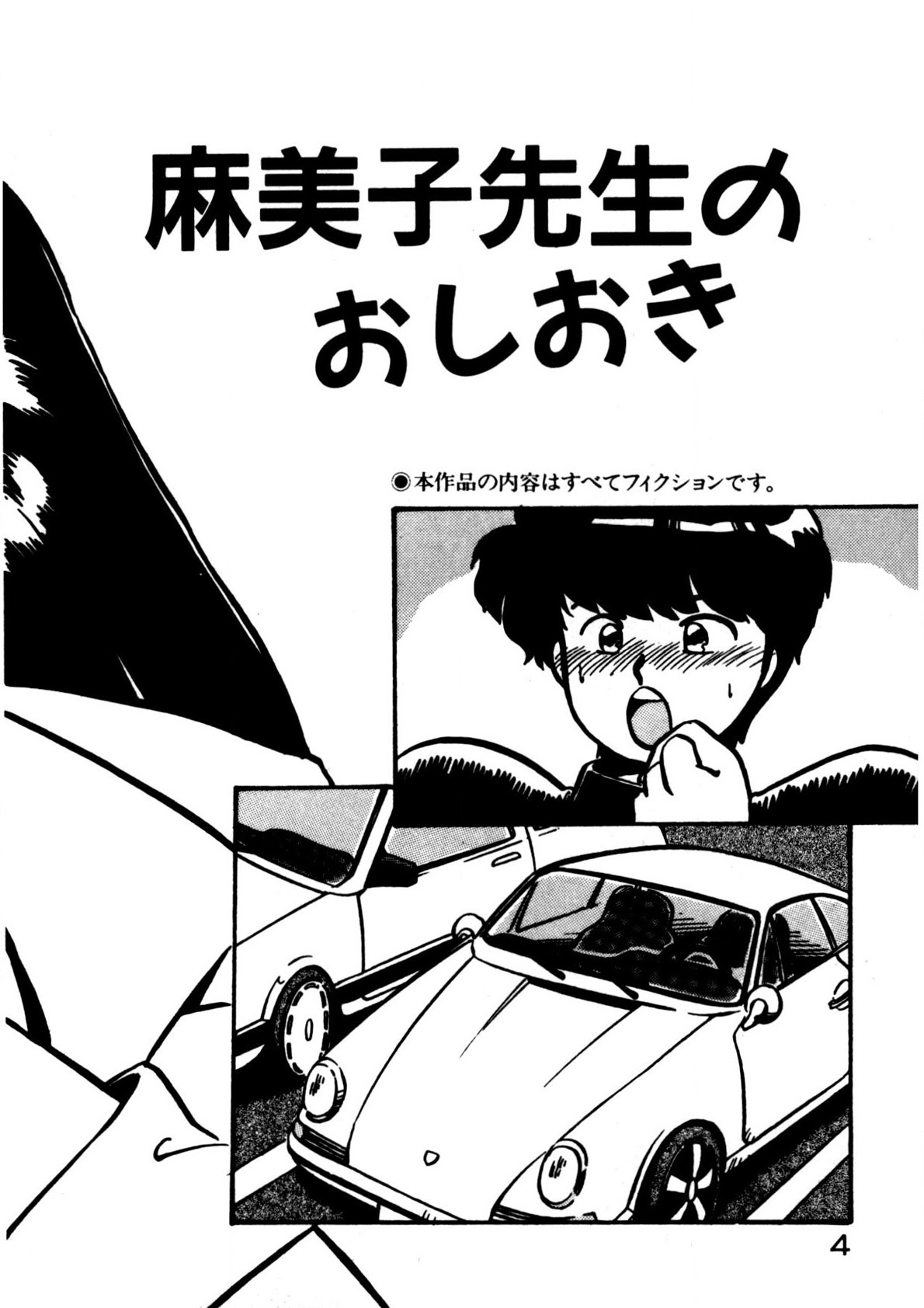Mamiko Sensei no Oshioki - Page 5