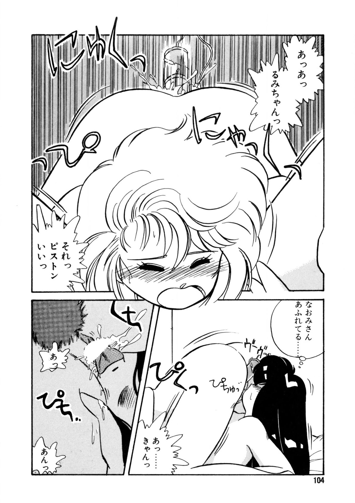 Nugashicha Iya! - Page 105