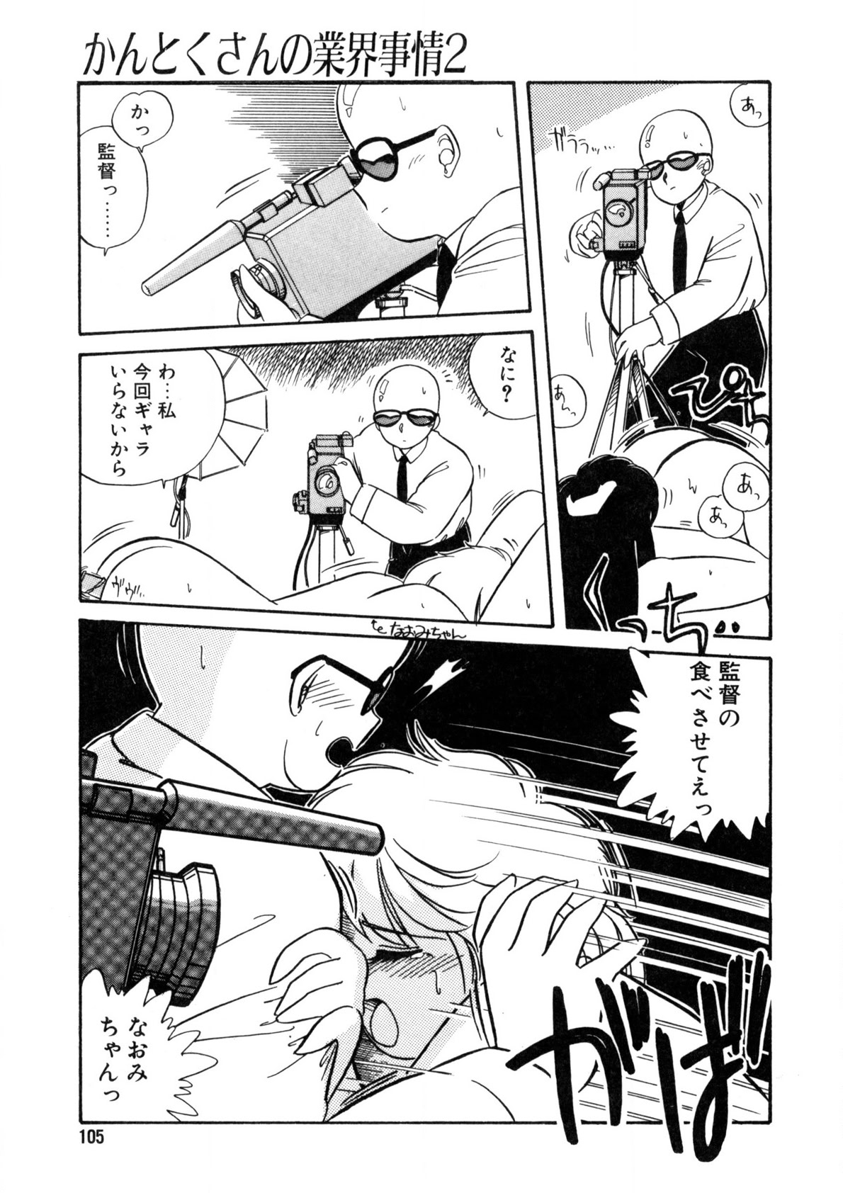 Nugashicha Iya! - Page 106