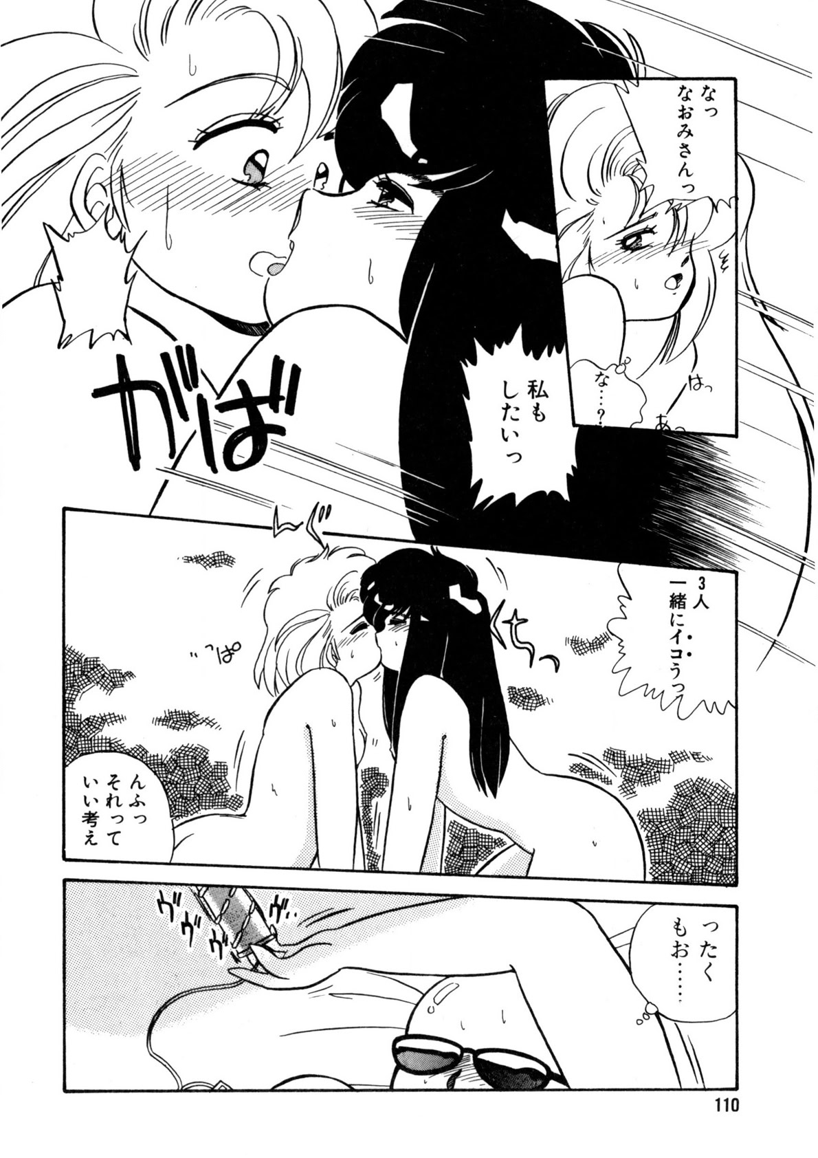 Nugashicha Iya! - Page 111