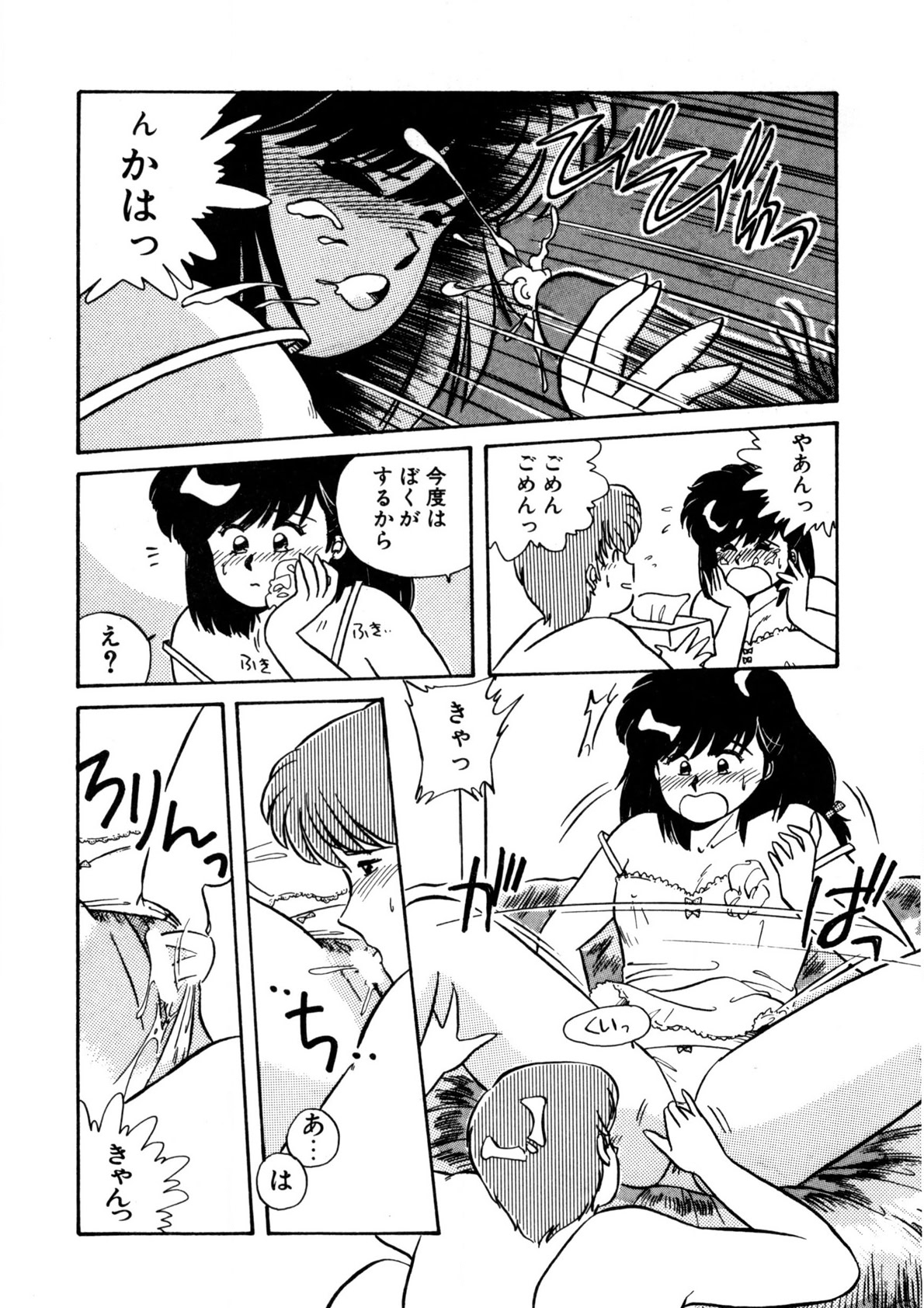 Nugashicha Iya! - Page 123