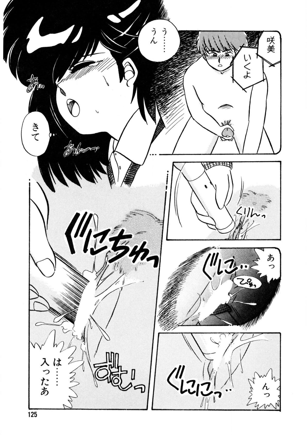 Nugashicha Iya! - Page 126