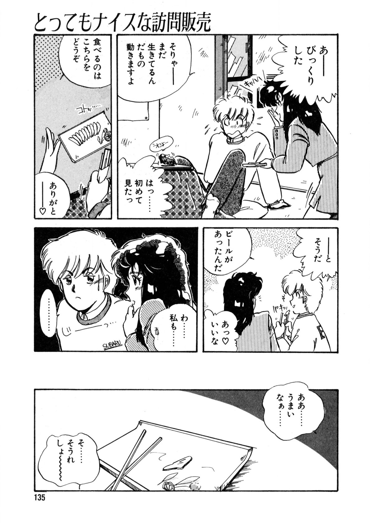 Nugashicha Iya! - Page 136