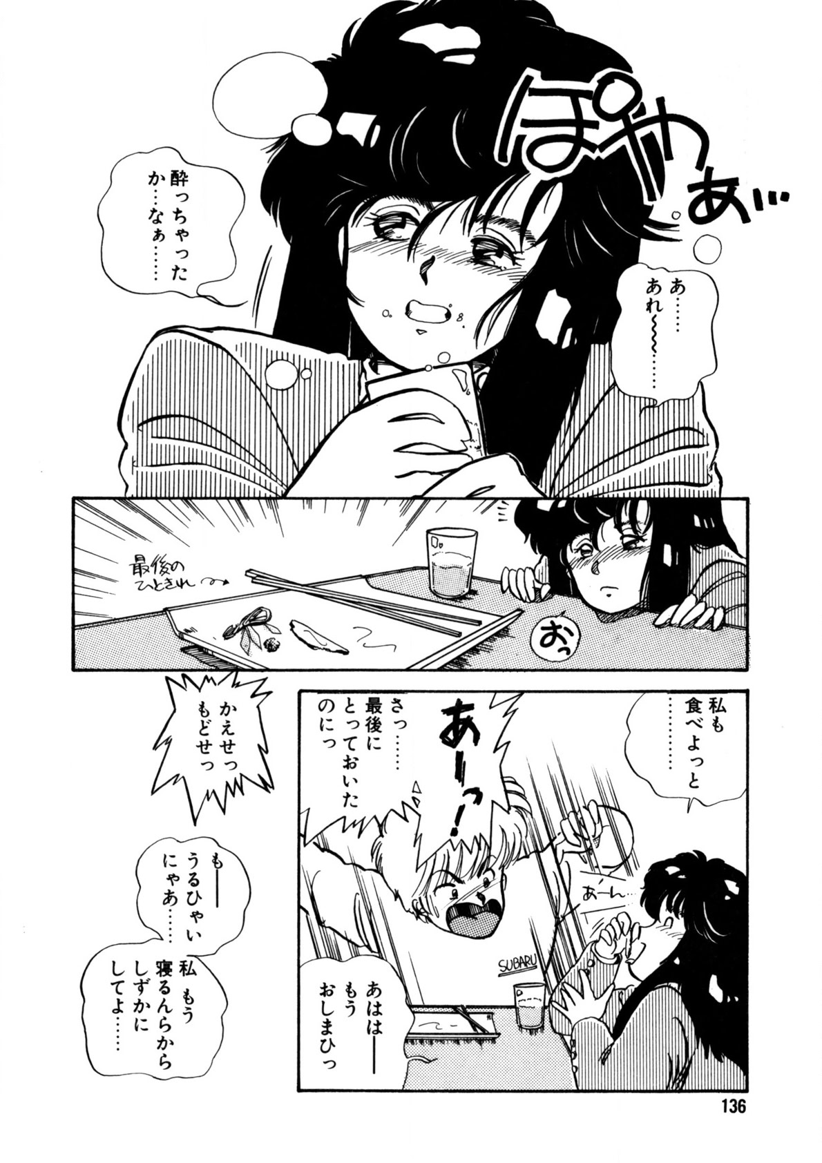 Nugashicha Iya! - Page 137