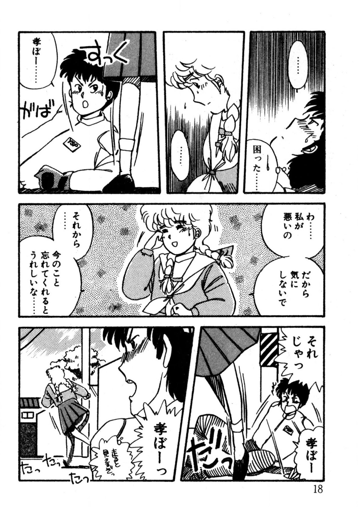 Bishoujo H School - Page 19