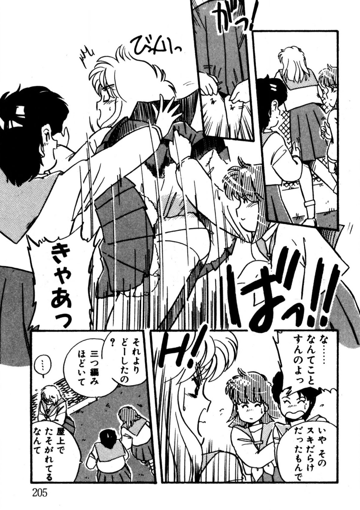 Bishoujo H School - Page 206