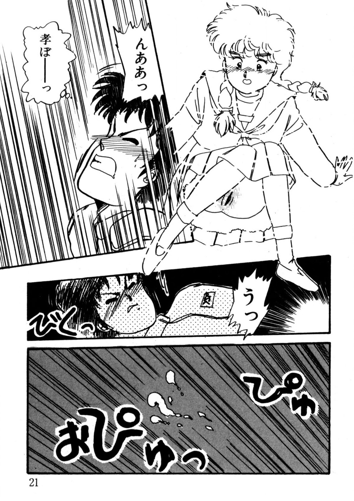 Bishoujo H School - Page 22