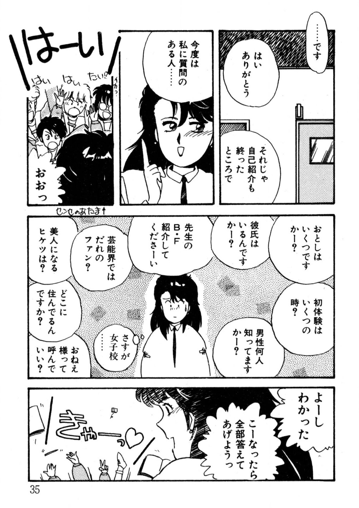 Bishoujo H School - Page 36