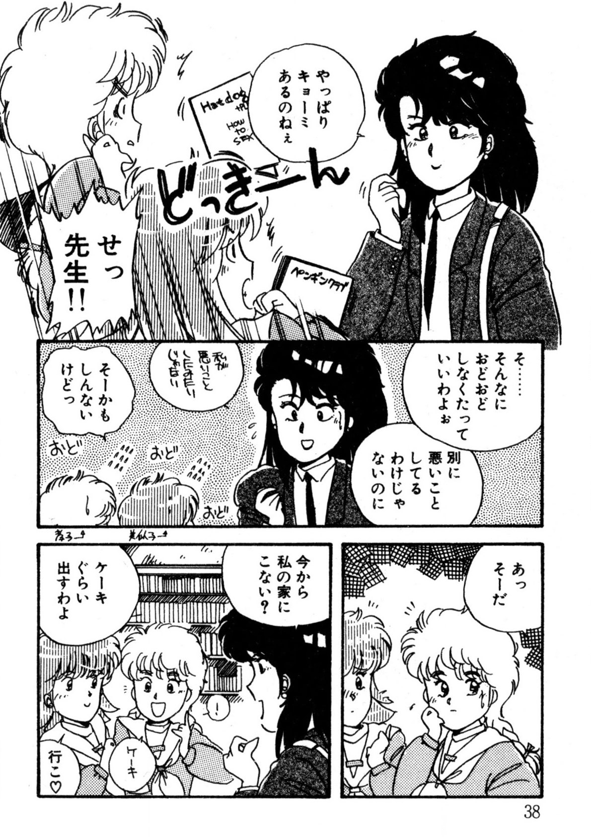Bishoujo H School - Page 39