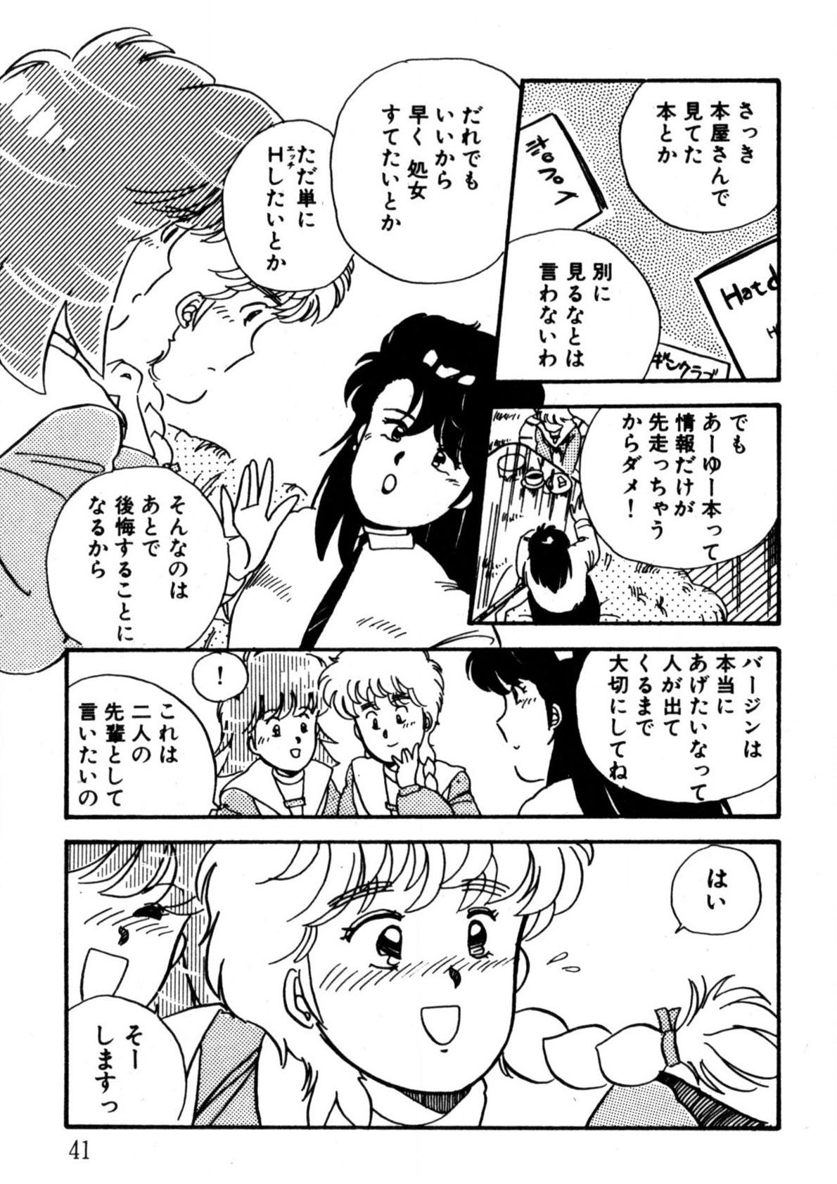 Bishoujo H School - Page 42