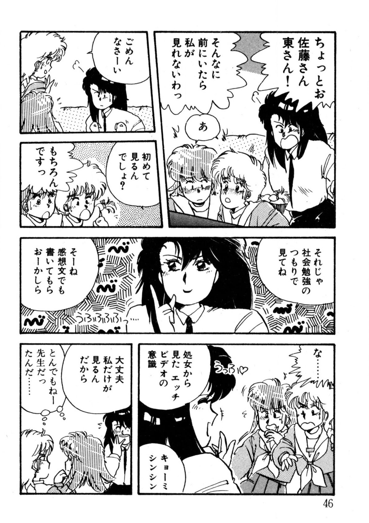 Bishoujo H School - Page 47