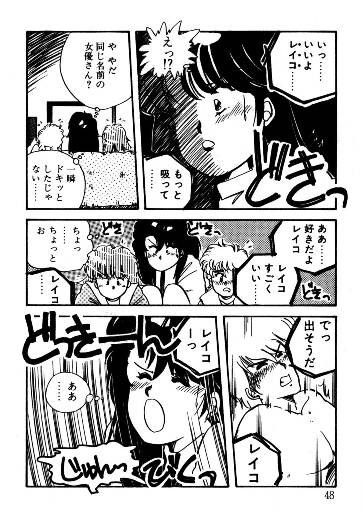 Bishoujo H School - Page 49