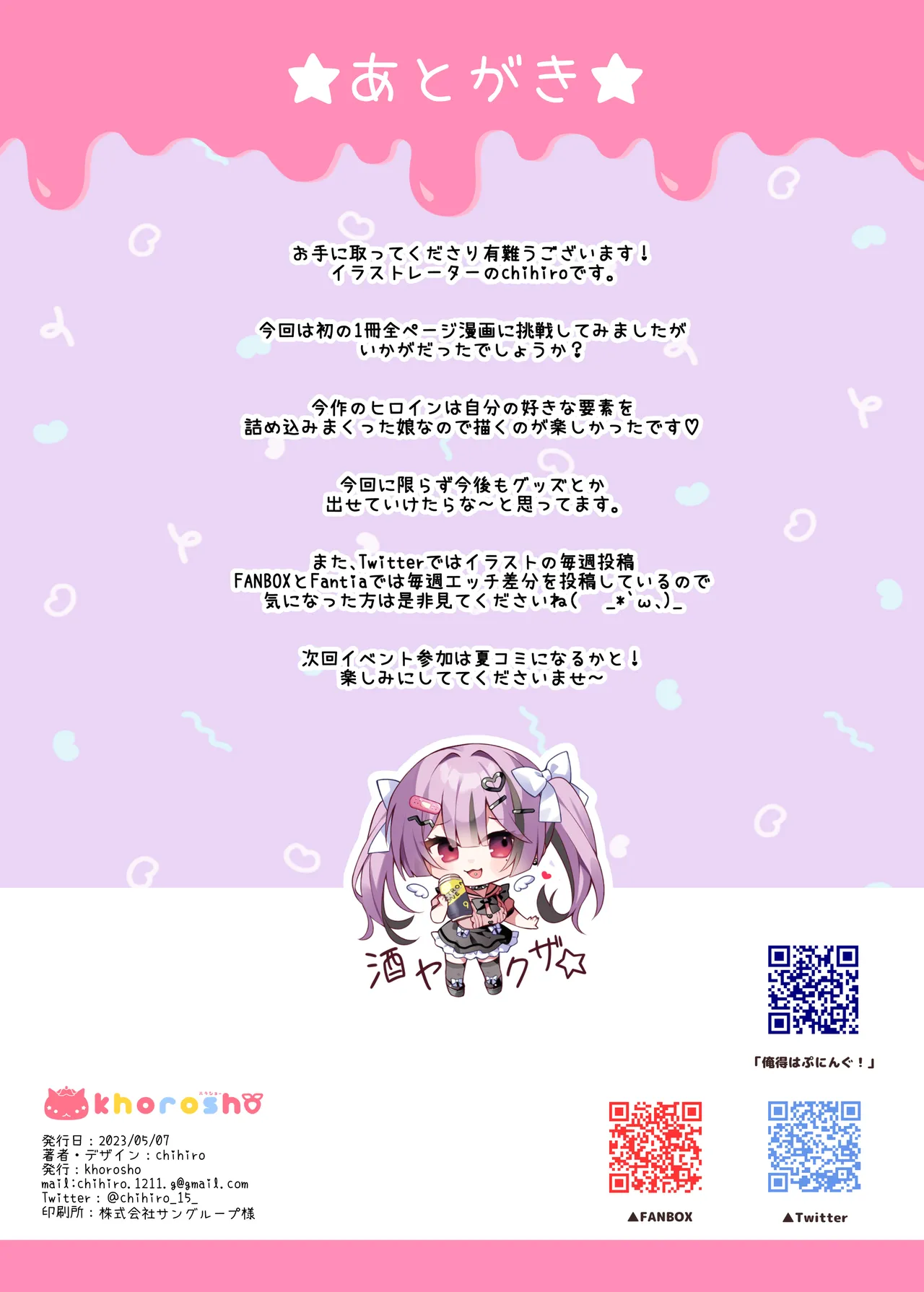 Oshikatsu - Page 17