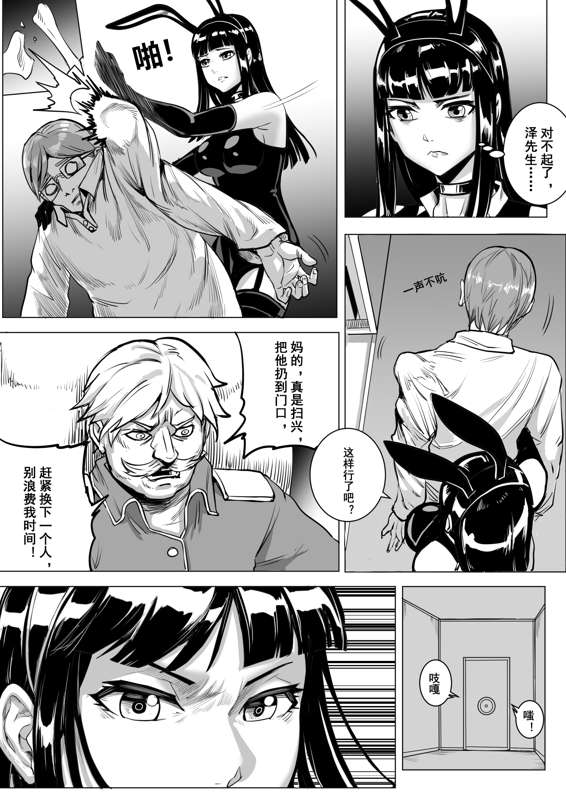痛苦游戏互助小队 - Page 22
