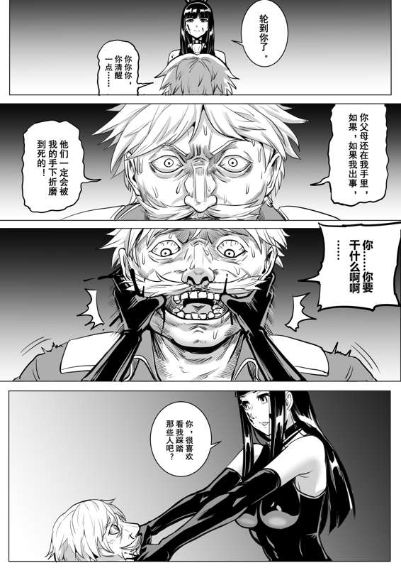 痛苦游戏互助小队 - Page 25
