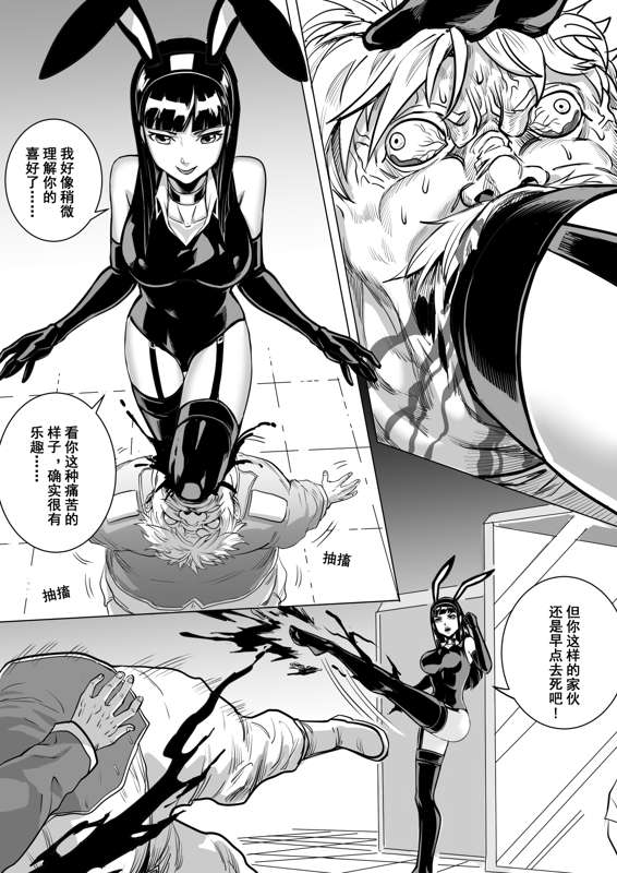 痛苦游戏互助小队 - Page 29