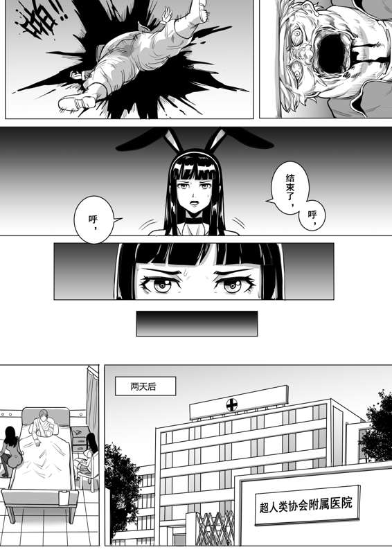 痛苦游戏互助小队 - Page 30