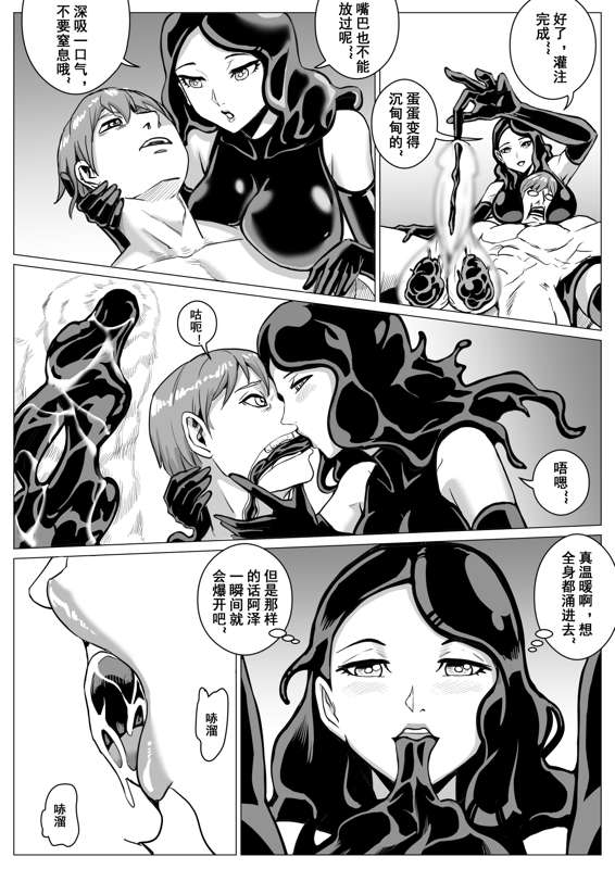 痛苦游戏互助小队 - Page 41