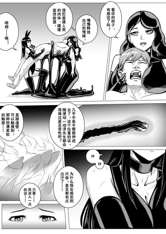 痛苦游戏互助小队 - Page 45