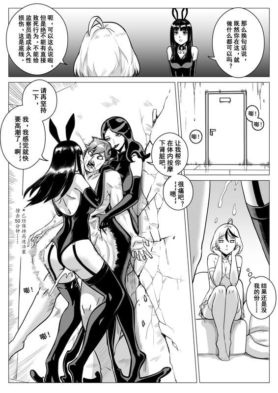 痛苦游戏互助小队 - Page 48