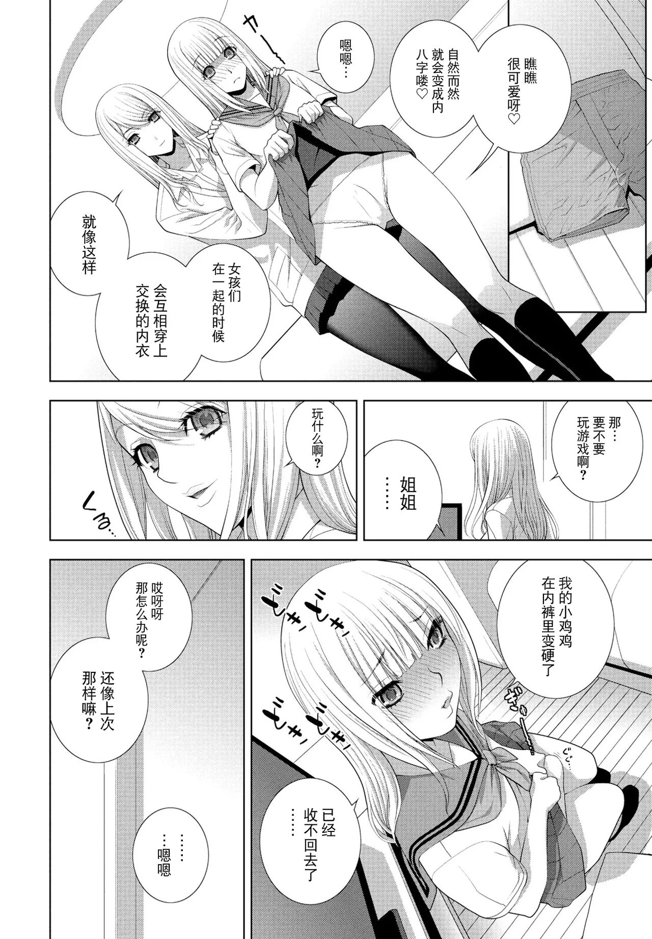 Imouto ni Naru - Page 6