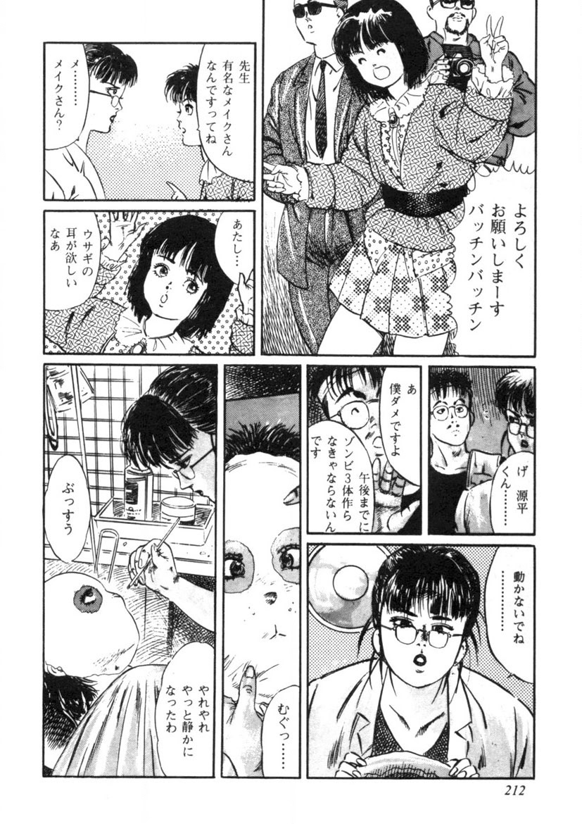 Sei Ichigo Gakuen - Page 213
