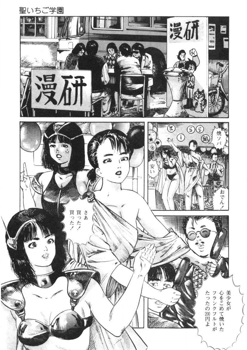 Sei Ichigo Gakuen - Page 26