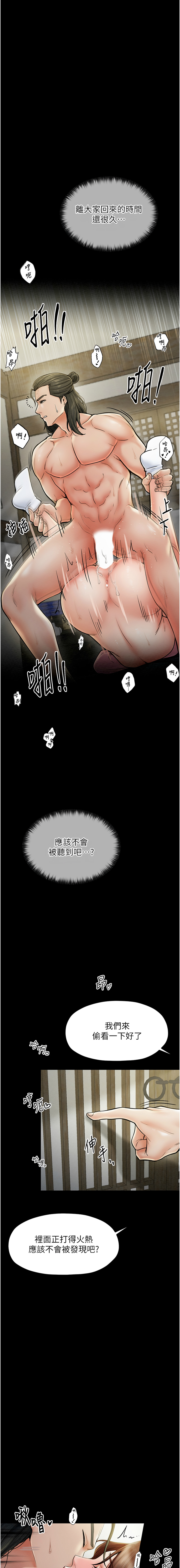 最強家丁 1-8 - Page 129
