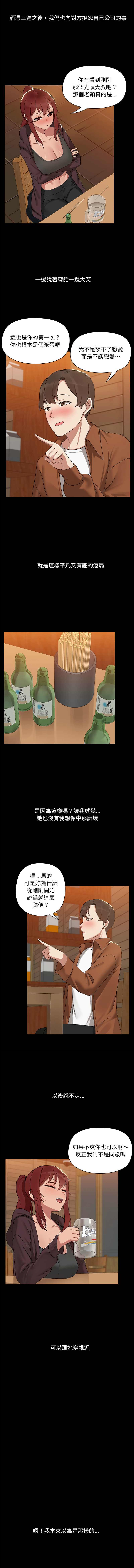 出租男友 | 共享男友 1-4 - Page 39