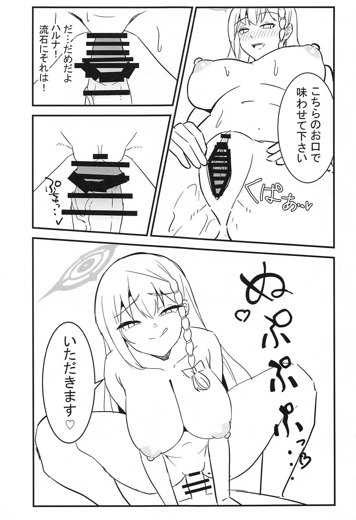 BluArch Haruna Hon - Page 16
