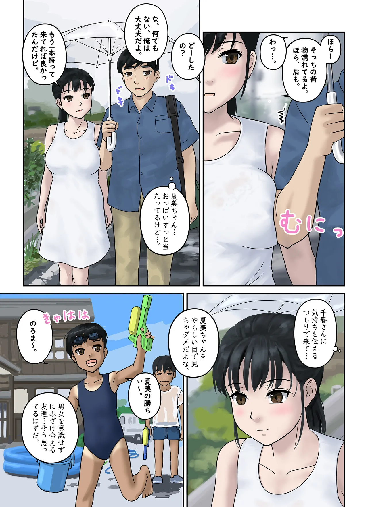 Osananajimi Strategy - Page 18