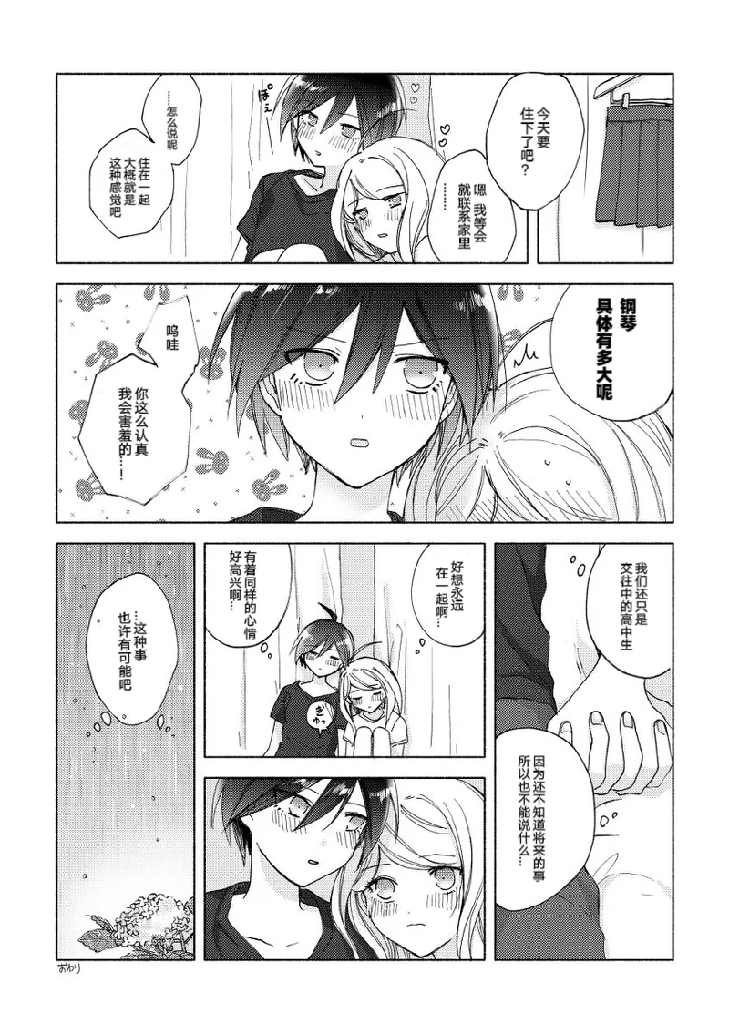 Amatsutsumi - Page 12