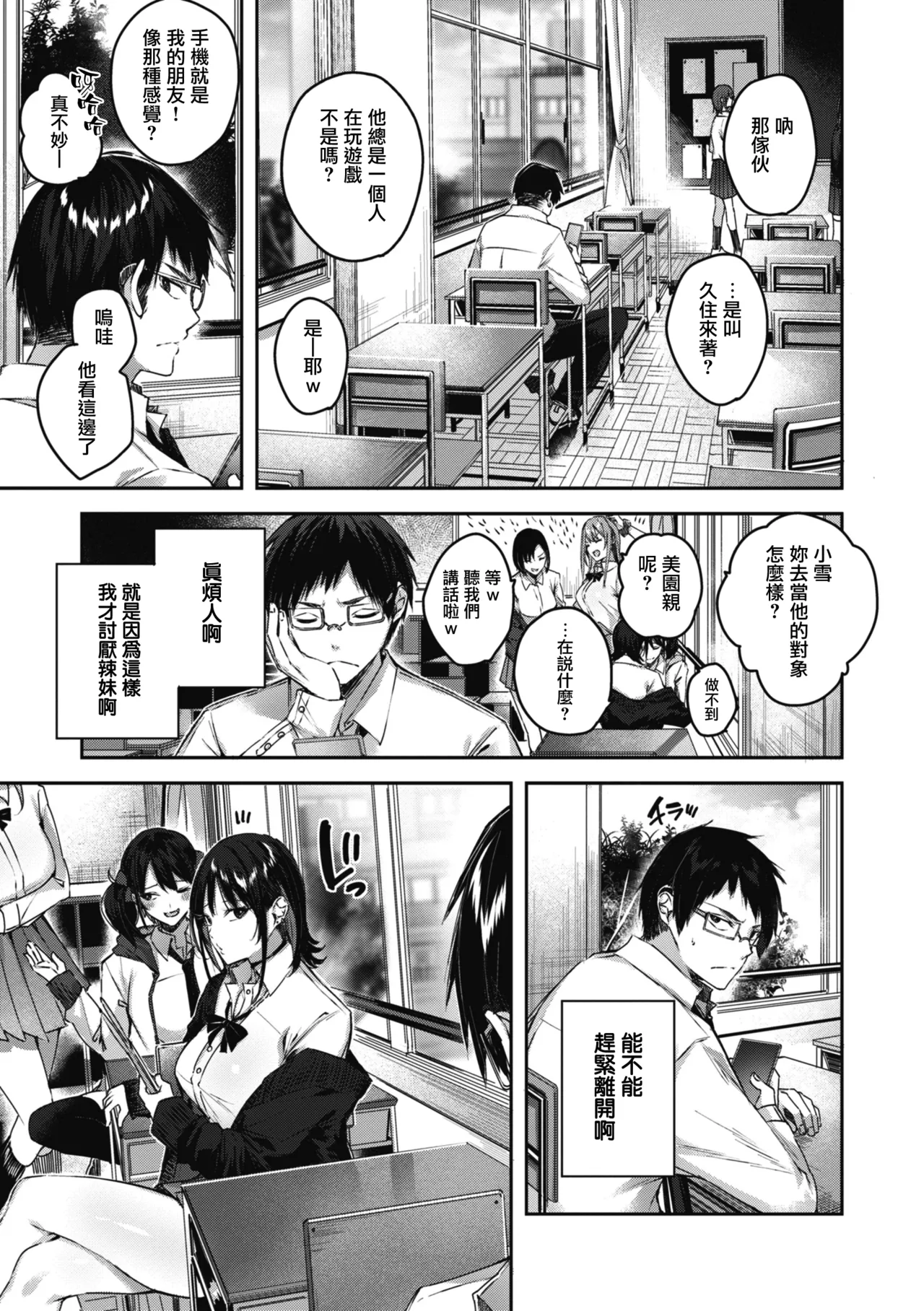 LOVE LARIAT! - Page 12