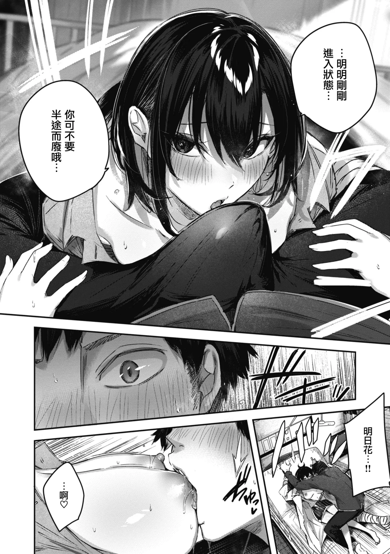 LOVE LARIAT! - Page 49