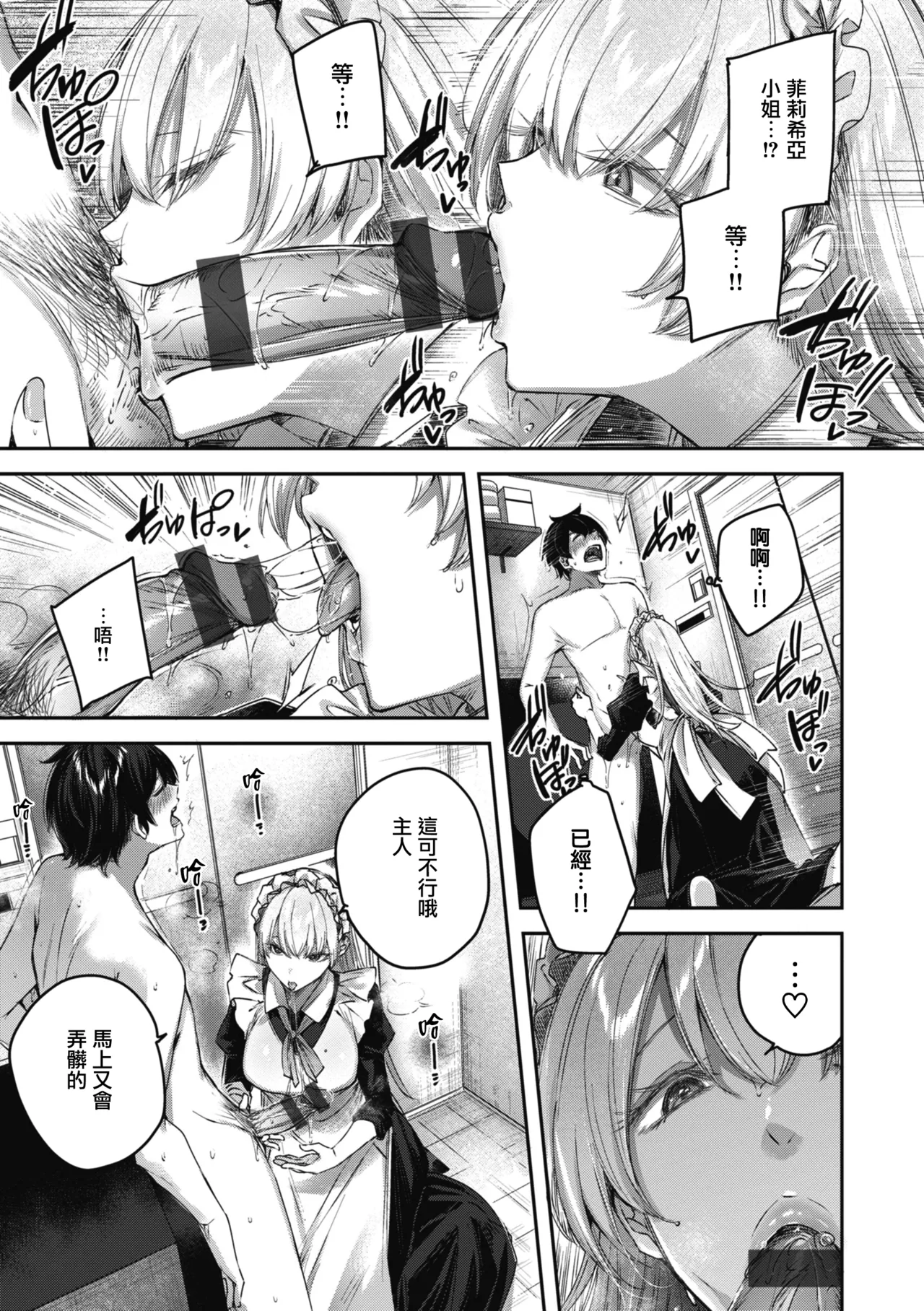 LOVE LARIAT! - Page 76